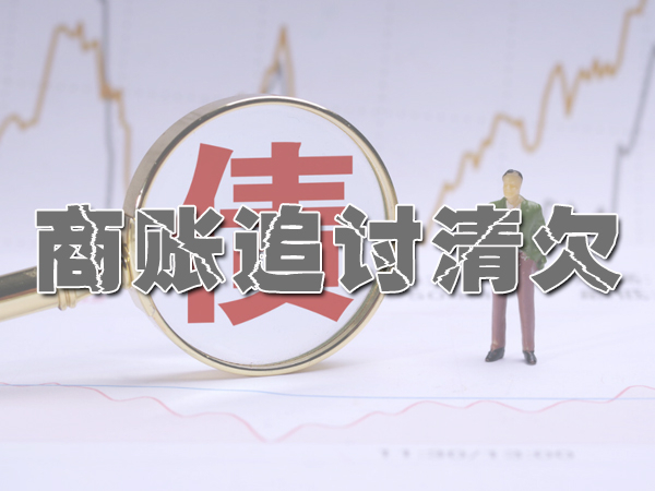 黄石讨债公司